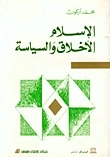 كتاب الإسلام: الأخلاق والسياسة pdf