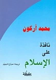 كتاب نافذة على الإسلام pdf