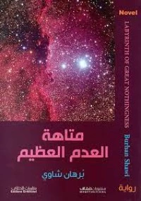 كتاب همس النجوم pdf