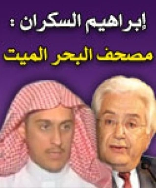 كتاب مصحف البحر الميت pdf