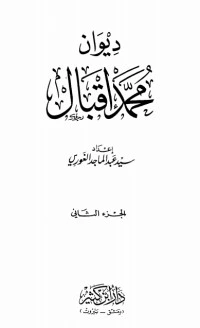 كتاب ديوان محمد إقبال 2 pdf