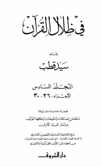 كتاب في ظلال القرآن 6 pdf