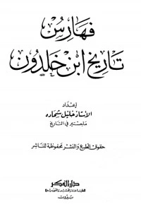 كتاب تاريخ ابن خلدون 8 pdf
