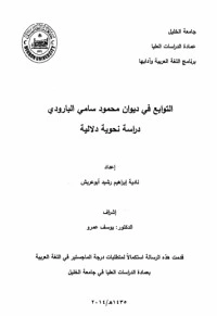 كتاب التوابع في ديوان محمود البارودي pdf
