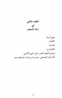 كتاب المستصفى من علم الأصول الجزء 2 الإمام pdf