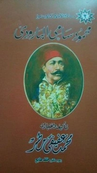 كتاب محمود سامي البارودي pdf