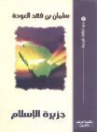 كتاب جزيرة الإسلام pdf