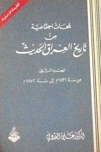 كتاب لمحات اجتماعية من تاريخ العراق الحديث 2 pdf