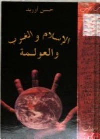 كتاب الإسلام والغرب والعولمة pdf