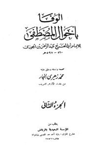 كتاب من مقالات الشيخ الغزالي ج2 pdf