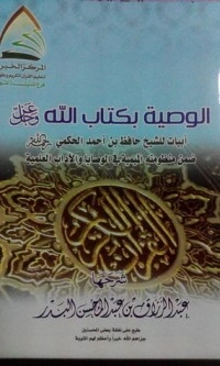 كتاب الوصية بالله عز وجل pdf