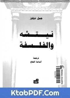 كتاب نيتشه والفلسفة pdf
