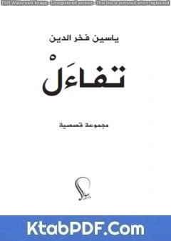 كتاب تفاءل pdf