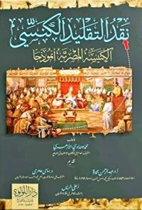 كتاب نقد التقليد الكنسي، الكنيسة المصرية نموذجًا pdf