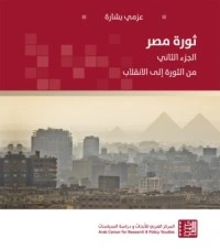 كتاب ثورة مصر -الجزء الثاني pdf