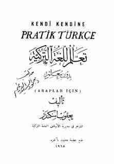 كتاب تعلم اللغة التركية بدون معلم pdf