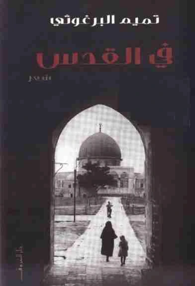 كتاب ديوان في القدس pdf