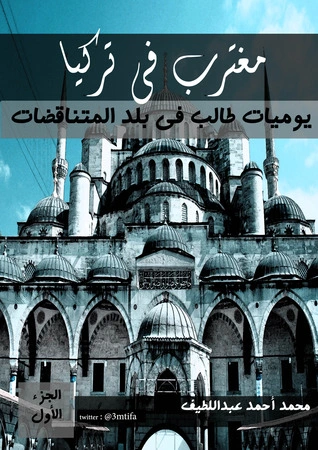 كتاب مغترب فى تركيا pdf
