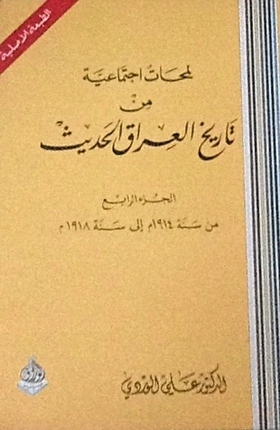 كتاب لمحات إجتماعية من تاريخ العراق الحديث ج4 pdf