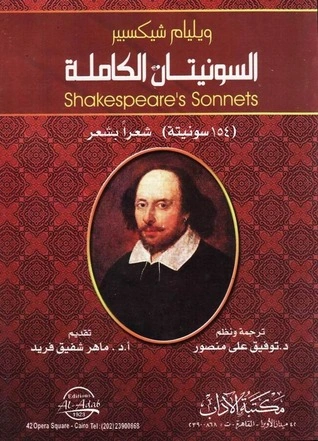 كتاب سونيتات شكسبير pdf