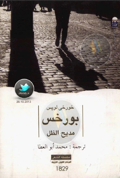كتاب ديوان مديح الظل pdf