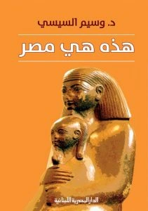 كتاب هذه هي مصر pdf