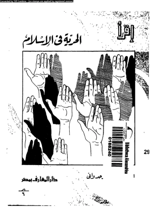 كتاب الحرية فى الإسلام pdf