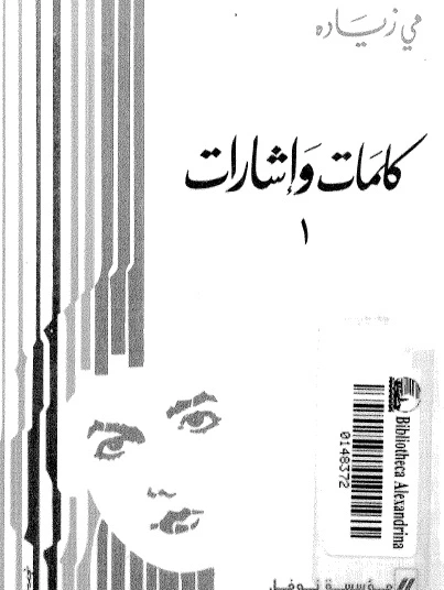 كتاب كلمات و اشارات pdf