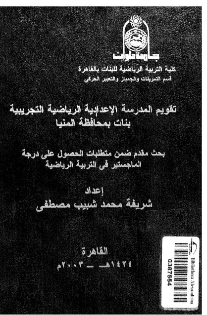 كتاب تقويم المدرسة الاعدادية الرياضية التجريبية بنات بمحافظة المنيا pdf