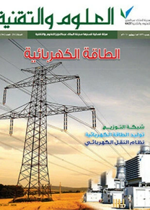 كتاب الطاقة الكهربائية لمجلة العلوم والتقنية