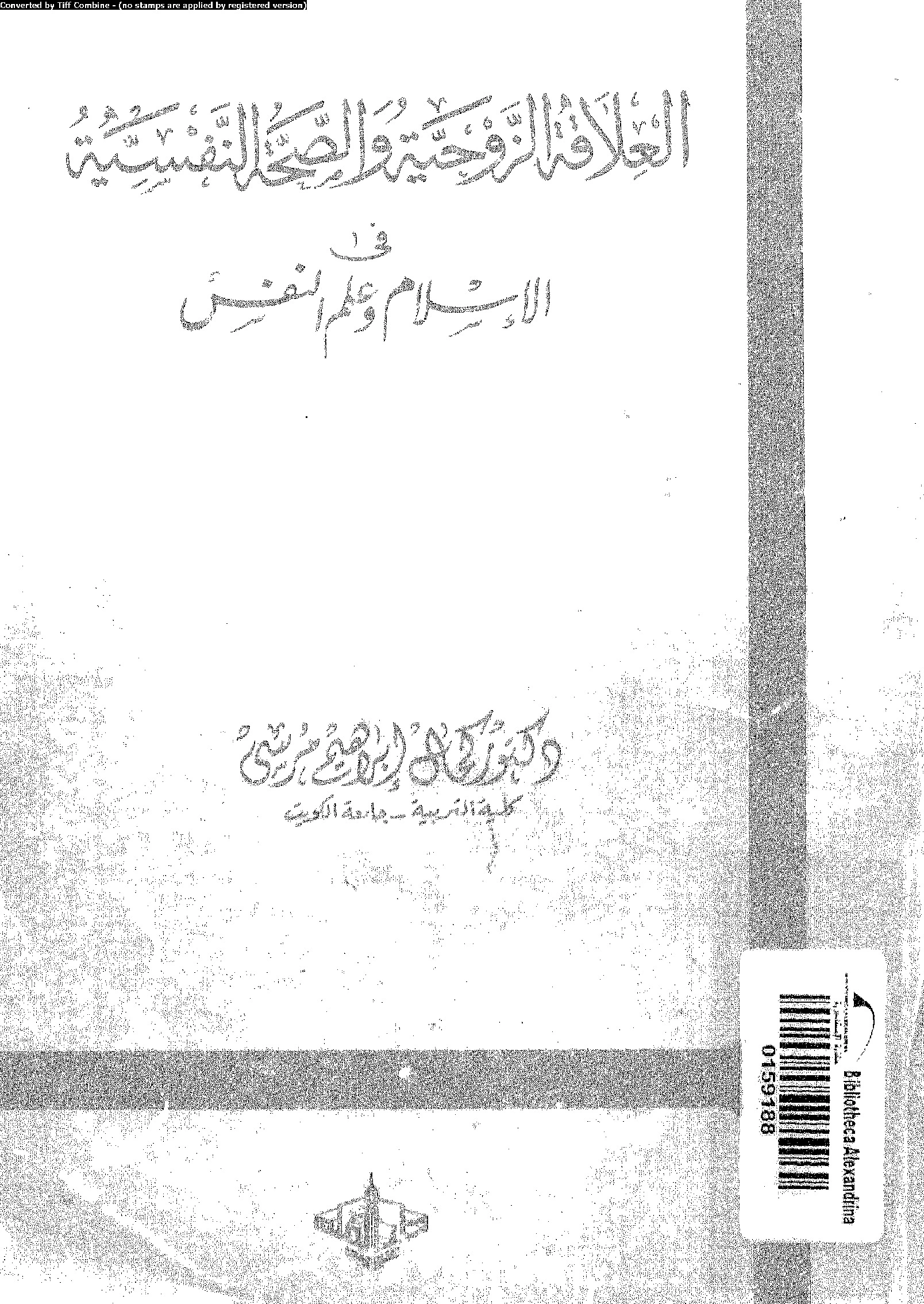 كتاب العلاقة الزوجية و الصحة النفسية فى الإسلام و علم النفس pdf