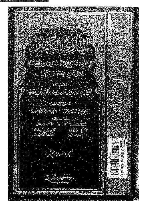 كتاب الحاوي الكبير وهو شرح مختصر المزني - الجزء السادس عشر pdf