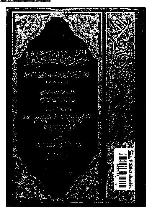 كتاب الحاوي الكبير - الجزء الثاني pdf
