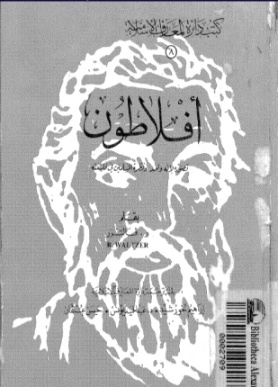 كتاب تصوره لإله واحد ونظرة المسلمين في فلسفته pdf