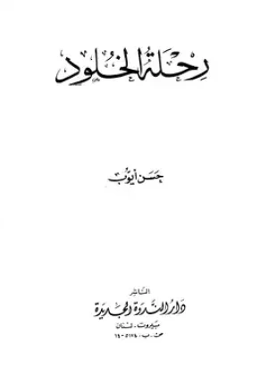 كتاب الجهاد والفدائية في الإسلام pdf