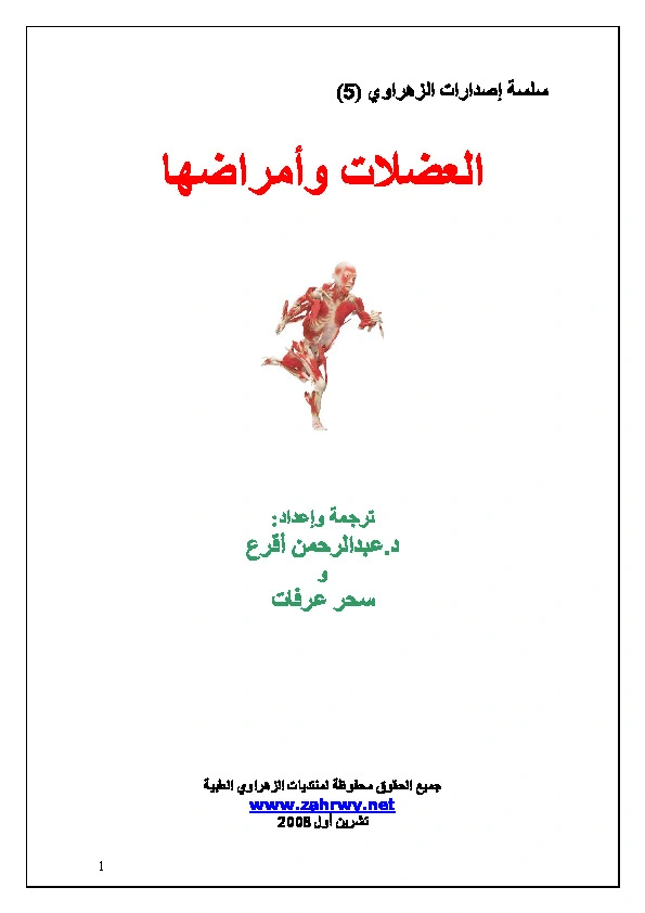 كتاب العضلات وامراضها pdf