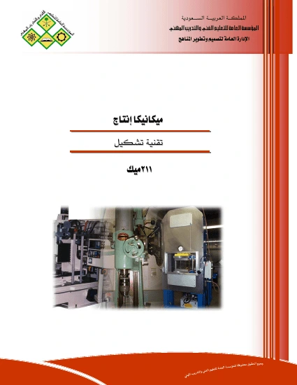 كتاب تقنية التشكيل pdf