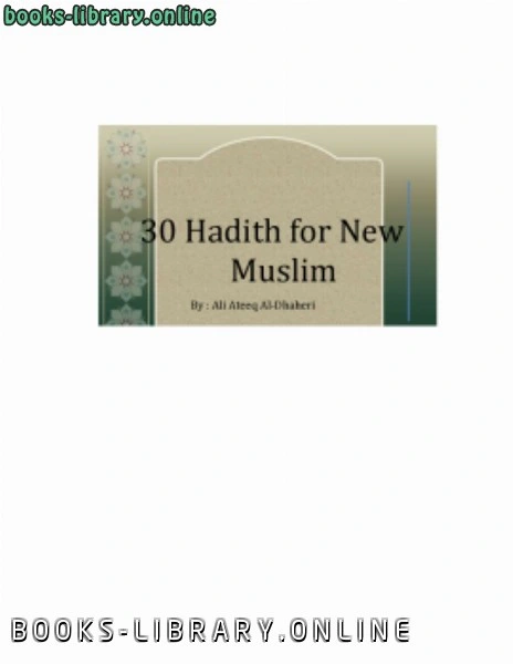 كتاب ثلاثون حديثاً للمسلمين الجدد باللغة الإنجليزية 30 Hadith for New Muslim  pdf