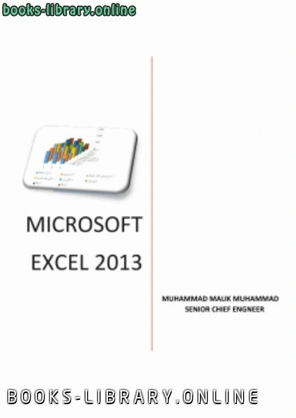 كتاب MICROSOFT EXCEL 2013 pdf