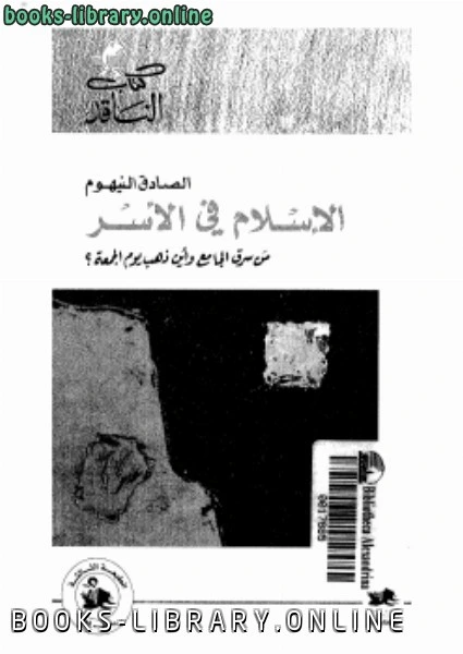 كتاب الإسلام في الأسر pdf