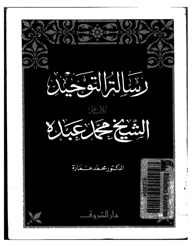 كتاب رسالة التوحيد للشيخ محمد عبده pdf