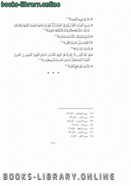 كتاب منة الرحمن فى بعض أسرار القرآن 6 لعمر نديم قبلان