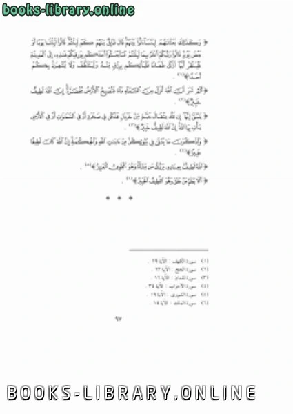 كتاب منة الرحمن فى بعض أسرار القرآن 4 pdf