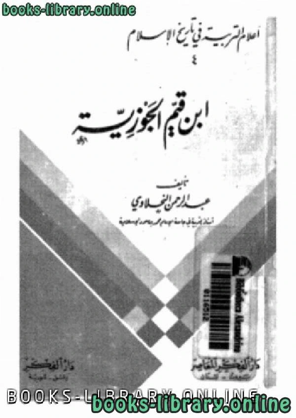 كتاب أعلام التربية في تاريخ الإسلام ابن قيم الجوزية pdf