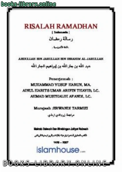 كتاب RISALAH RAMADHAN لعبدالله بن جارالله الجارالله