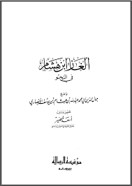 كتاب ألغاز ابن هشام في النحو pdf