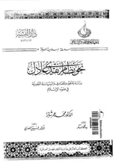 كتاب دراسة النقود والمصارف والسياسة النقدية في ضوء الإسلام pdf
