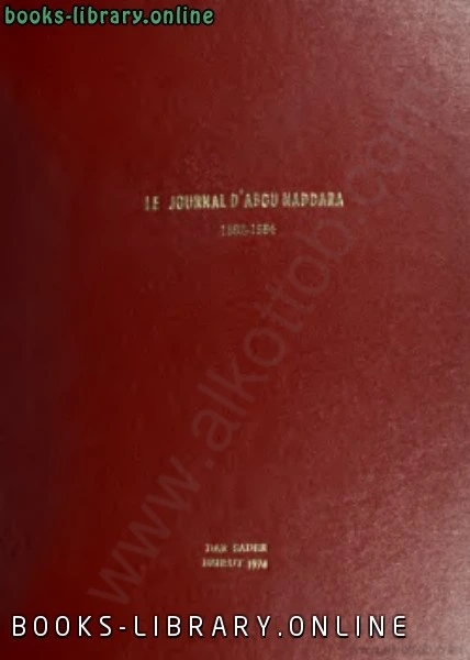 كتاب صحف أبو نظارة المجلد الرابع pdf