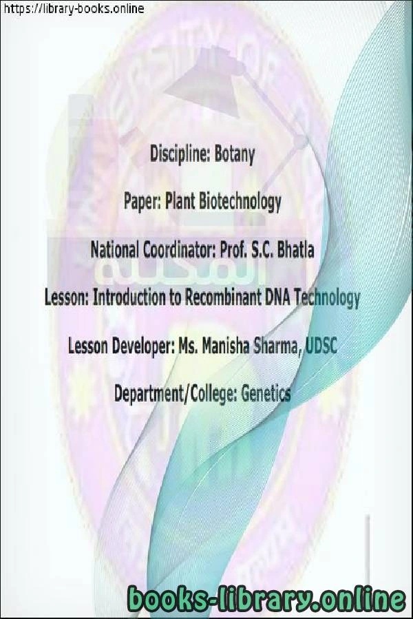 كتاب Plant Biotechnology Introduction to RDT التكنولوجيا الحيوية النباتية مقدمة ل RDT لManisha Sharma