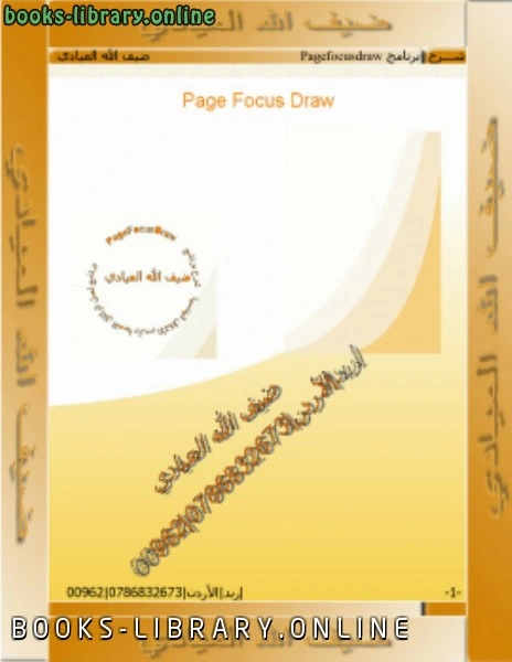 كتاب شرح برنامج page focus draw pdf